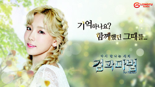 룽투코리아_검과마법_태연 이미지 (1)