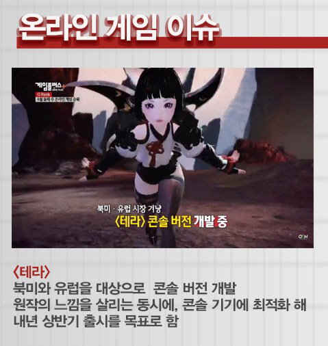 6월 둘째주 온라인게임 이슈1