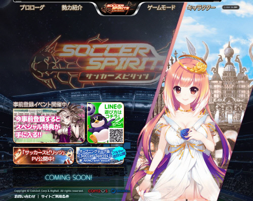 컴투스 사커스피리츠 일본 브랜드 페이지