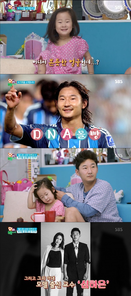 ‘오마베’ 이천수♥심하은 부부 합류, 똑 닮은 딸 주은이 등장