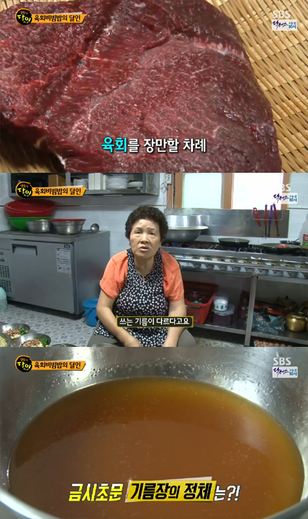 '생활의달인' 육회비빔밥의 달인, 특별한 '달걀 기름장'이 일품