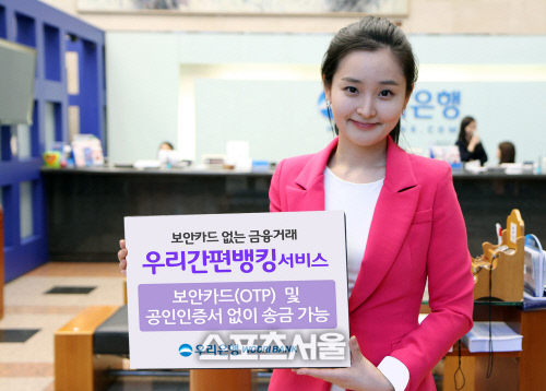 0630(우리은행,보안카드 없는 금융서비스 개시)사진