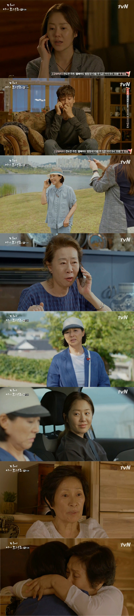 [SS리뷰] '디마프' 꼰대와 고현정♥조인성, 다시 웃을 수 있겠죠? 