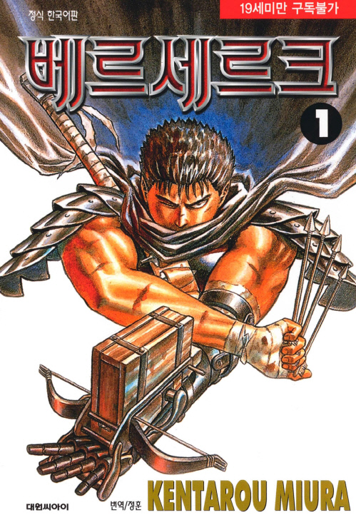 베르세르크 표지