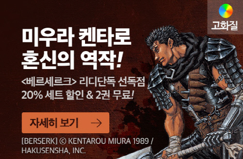 베르세르크 이벤트