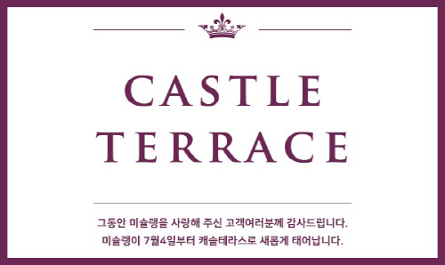 캐슬 테라스_