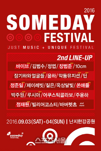 SDF16-2차온라인포스터-02-히든라인업포함-001