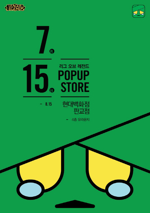 LoL 팝업스토어