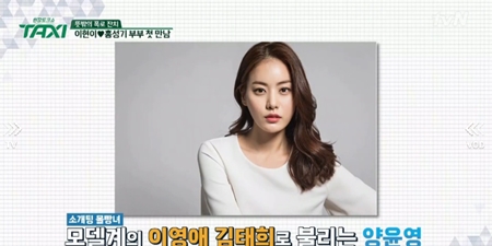 '현장토크쇼 택시' 이현이, 모델계 김태희·이영애 양윤영 언급 "초미녀"