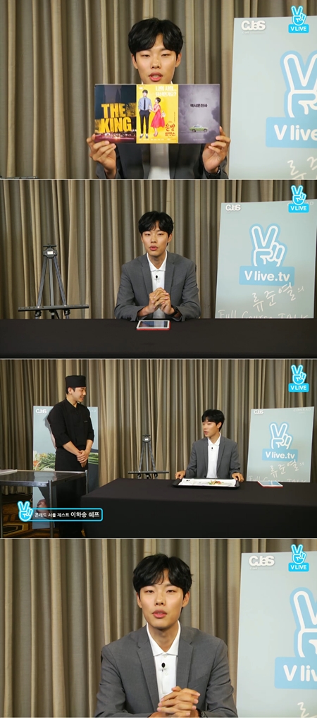 '풀코스 토크' 류준열 "과거 조인성 헤어스타일 따라해"