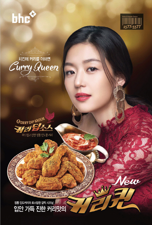 bhc 신메뉴 커리퀸 이미지