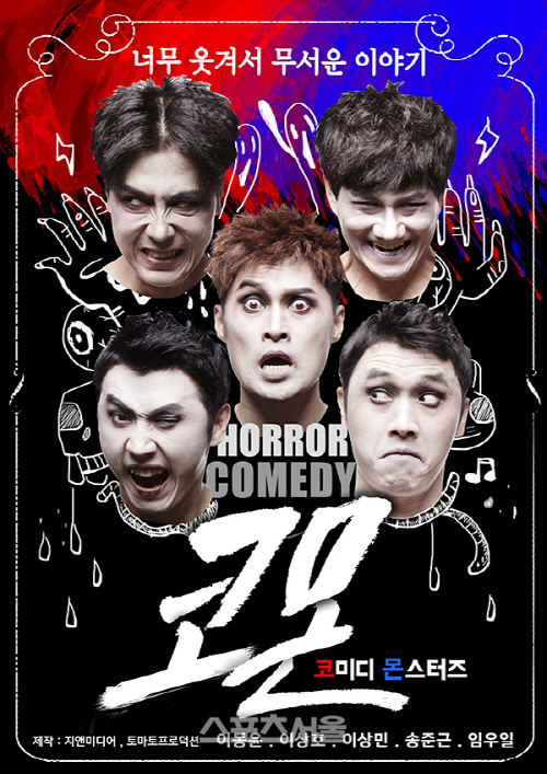 개콘 5인방 '에딘버러 프린지 페스티벌' 무대 진출