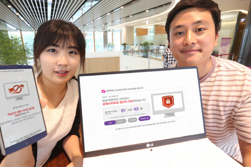 0801 LG유플러스, 안전한 인터넷, 맘 편한 인터넷 만든다