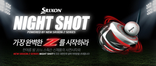 [던롭스포츠코리아] 신제품 야간 사전 시타회