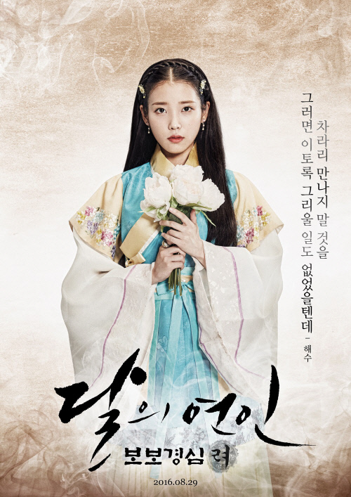 달의연인_이지은 21세기 운명의 여인_모션포스터 캡처