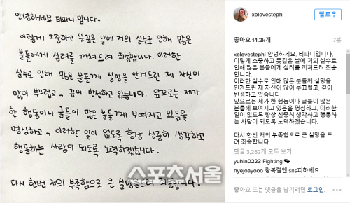 '일장기 논란' 티파니, SNS에 손편지 사과"부끄럽고 깊이 반성"