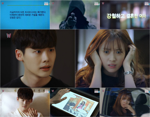 'W' 모든게 꿈?이종석-한효주 안타까운 이별 선택