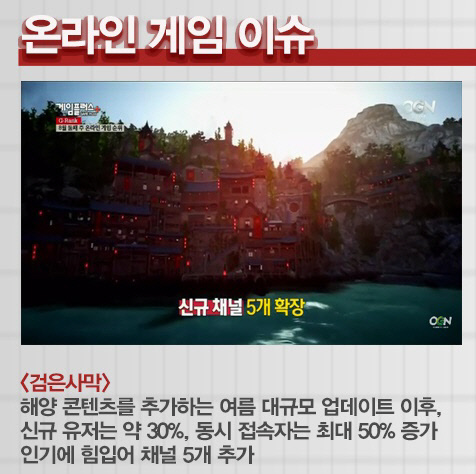 8월 둘째주 온라인게임 이슈1