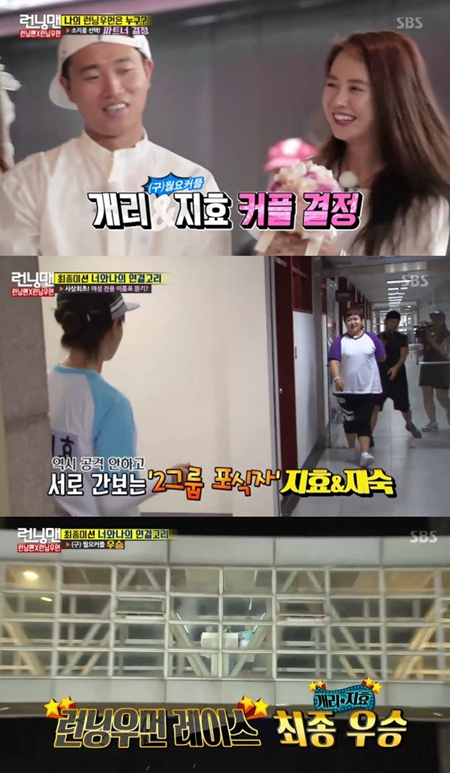 런닝맨X런닝우먼, 7년 호흡 자랑한 '월요커플' 송지효 개리 우승 (종합)