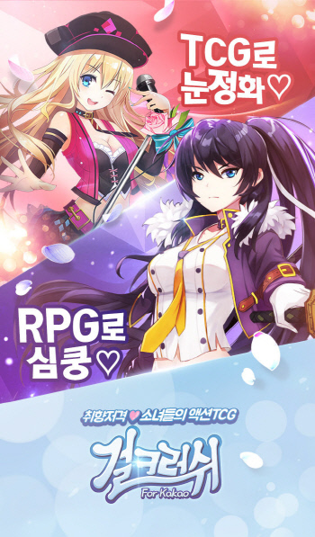 게임드리머_걸크러쉬