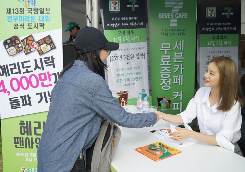세븐일레븐, 혜리와 함께 전우마라톤 대회 후원