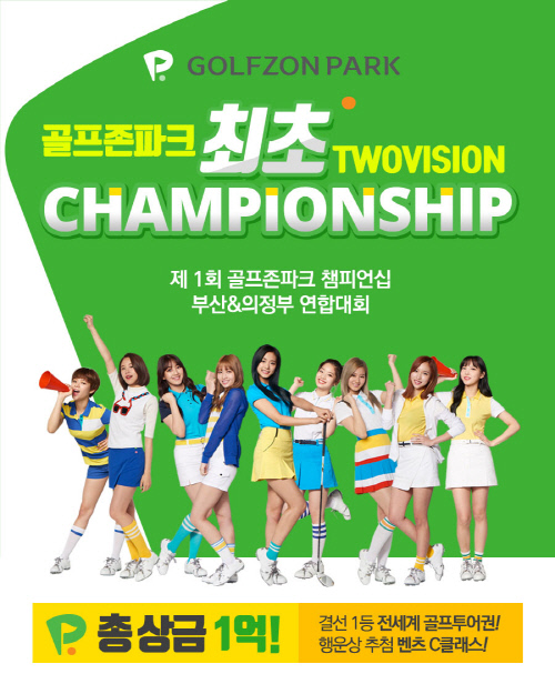 골프존파크 챔피언십 개최