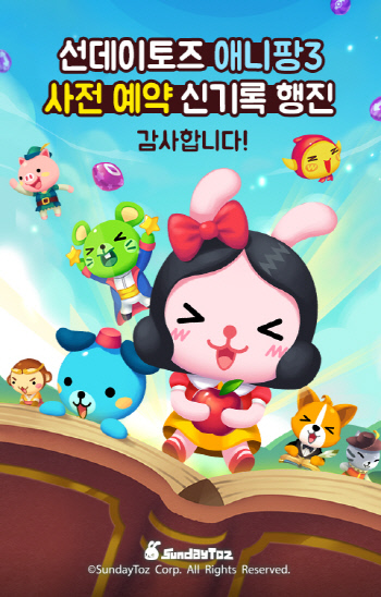 애니팡3