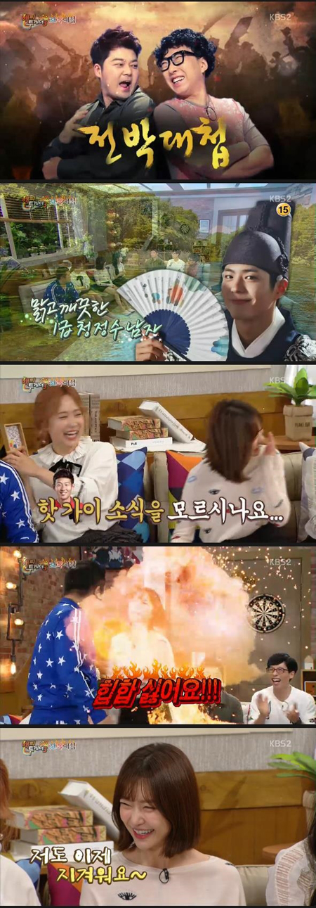 '해투3' 2인자 전박대첩서 6人이 밝힌 #박보검 #손흥민 #전남친 (종합)