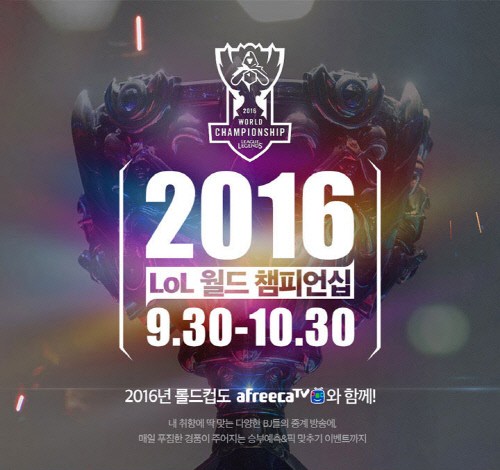 아프리카TV 롤드컵 승부의 신 이벤트