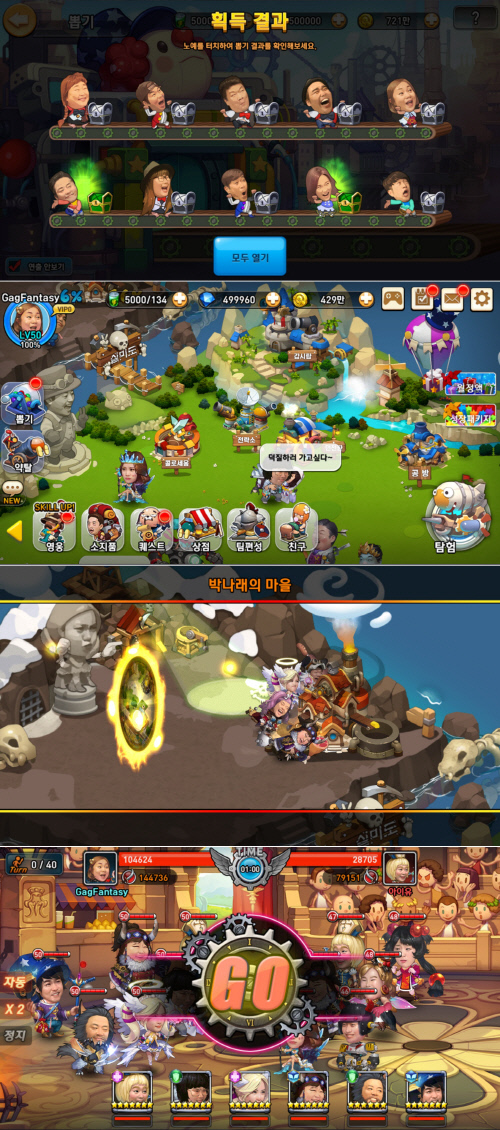 개그판타지 게임진행 화면들