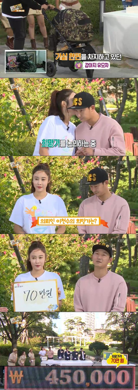 '숨은 돈 찾기' 이천수, 첫 감정 제품 '강아지 유모차' 45만원 책정