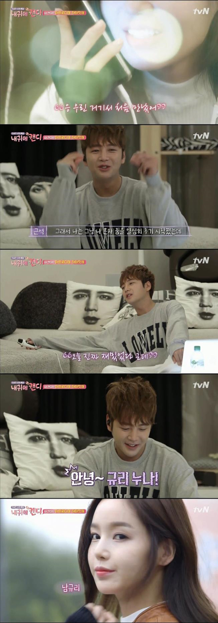 '내귀에캔디' 장근석, '아프로디테' 남규리인 사실을 알았다