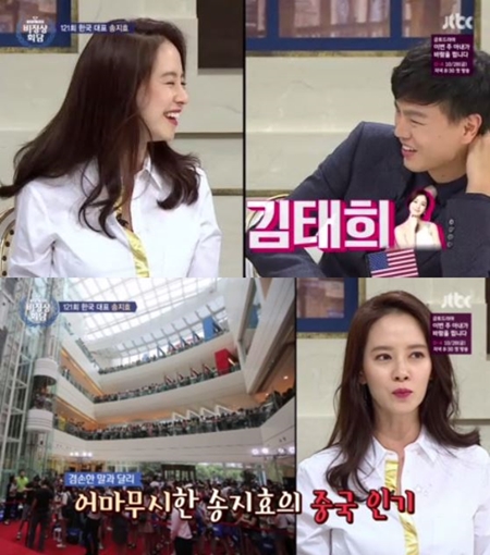 '비정상회담' 송지효, 김태희가 더 좋다는 왕심린에 쿨한 "인정"