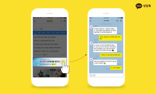 카카오톡 상담톡