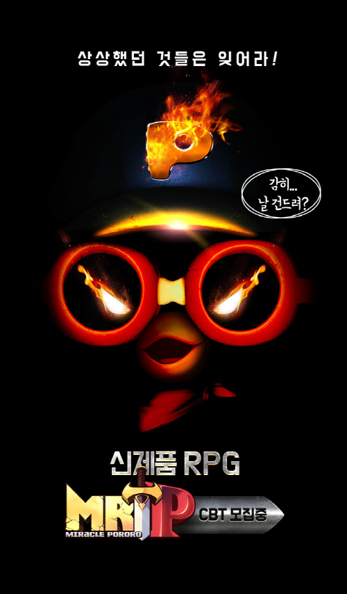 그라비티 MR!P 비공개테스트