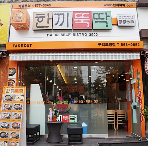 토평점 전면사진