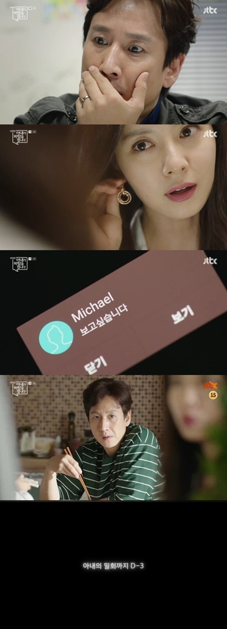 [SS리뷰] '이아바' 이선균♥송지효, 첫방부터 몰아치는 '사랑과 전쟁' 