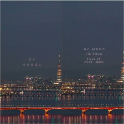 MC몽, 7집 수록곡 '초콜릿같은 입술 한숟가락만 줘요' V앱 단독공개!
