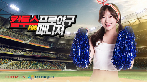 컴투스프로야구 for 매니저 이향 아나운서 모델 발탁