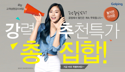 골핑, 블랙 골프데이 매출 20억원 돌파… 고객감사 이벤트