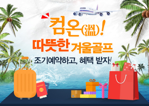 겨울골프 조기예약 이벤트