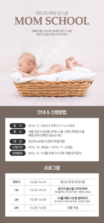 [사진][BeFe] 82회 베페 맘스쿨 보도자료 (1)