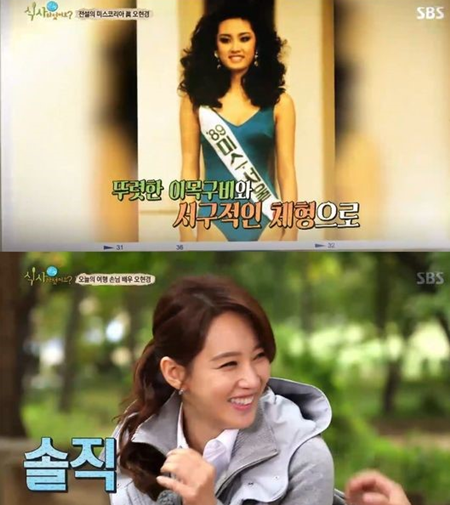 '식사' 오현경, 27년 전 미스코리아 시절 공개…서구적 체형+뚜렷 이목구비