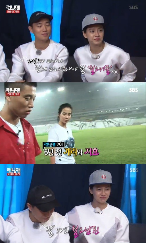 '런닝맨' 송지효, 개리와의 이별에 가슴 먹먹…'월요커플'의 애정