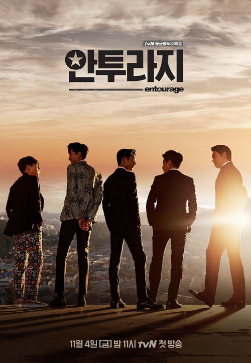 [tvN] 안투라지 포스터_최종