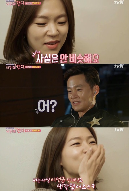 '내 귀에 캔디' 한예리, 이서진 향해 "이선균 선배님인 줄 알았다"