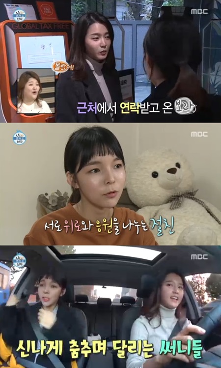 '나 혼자 산다' 박진주 "남보라, 내가 제일 아끼는 동생" 절친 인증