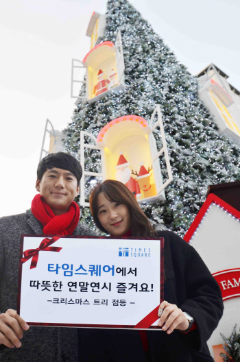 [타임스퀘어] 크리스마스 트리 점등(1)