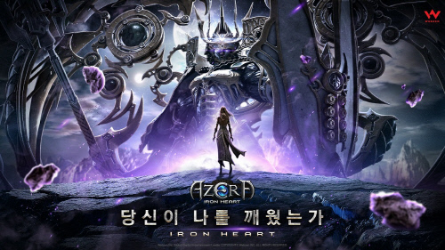 아제라 아이언하트