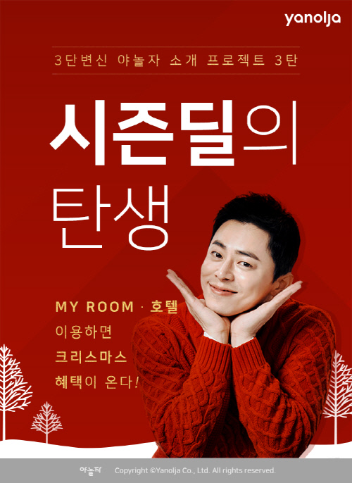 야놀자 앱 리뉴얼 후 만족도는 ‘최고’, 예약률은 ‘껑충’